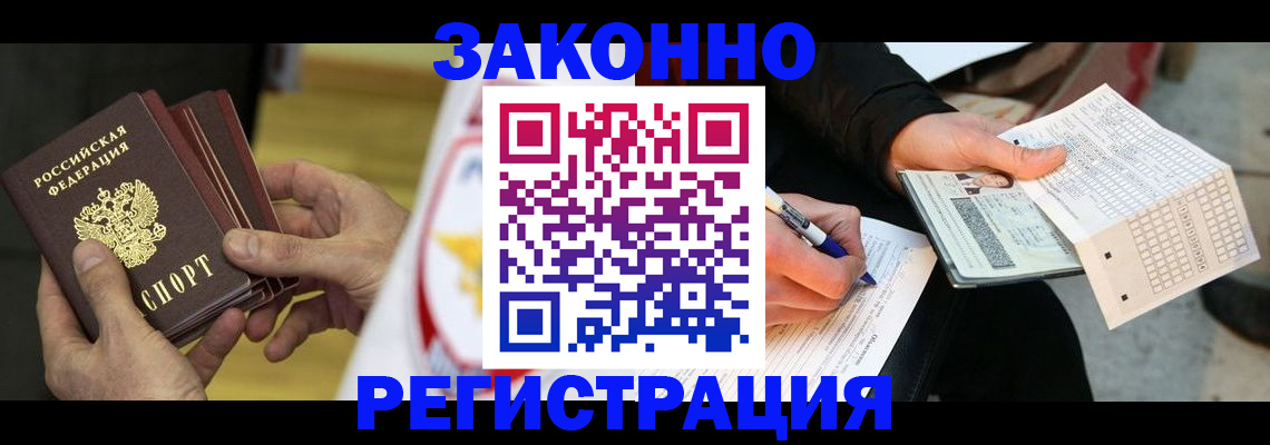 временная регистрация для школы в Качканаре