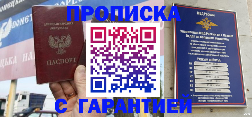 прописка для работы в Качканаре