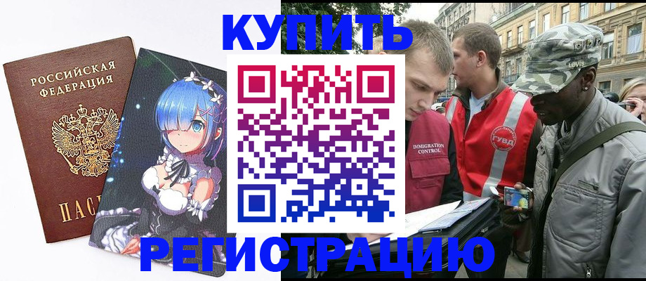 временная регистрация недорого в Качканаре